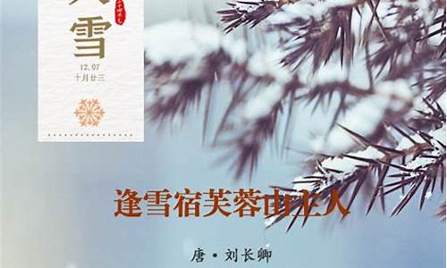 大雪诗词名句_大雪诗词