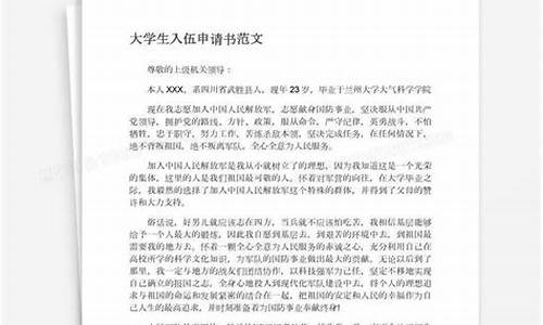 入伍志愿书200字_入伍申请书