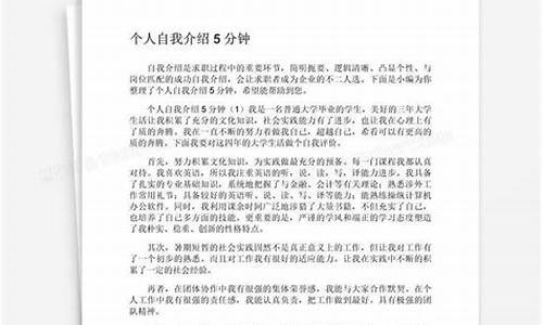 五分钟自我介绍_自我介绍100