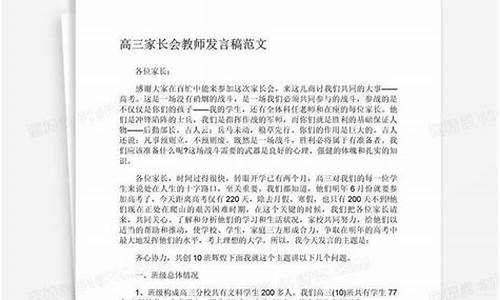 家长会教师发言稿_家长会教师发言稿10篇