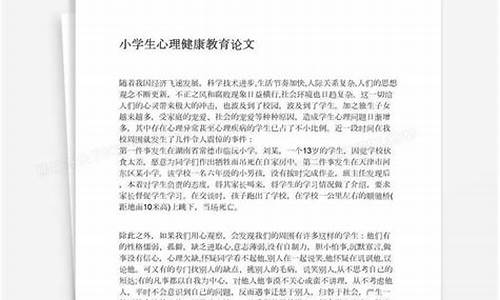 幼儿心理健康教育论文_幼儿心理健康教育论文怎么写