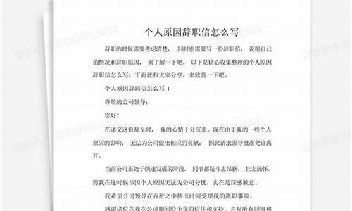 辞职个人原因怎么写_辞职个人原因怎么写简单一句话