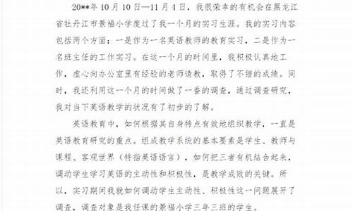 教育教学调查报告_教育教学调查报告小学