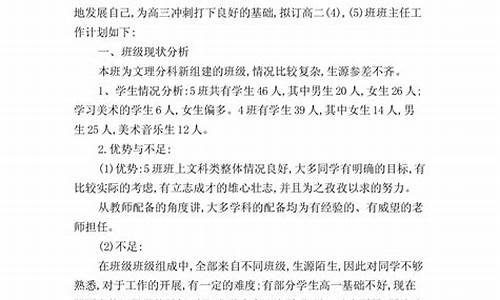 高二班主任工作表_高二班主任工作计划