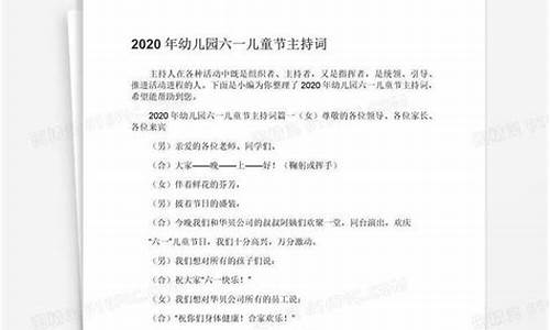 六一儿童节主持词开场白10篇_六一儿童节