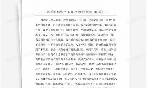 我的自传作文400字初二_我的自传作文400字初二女