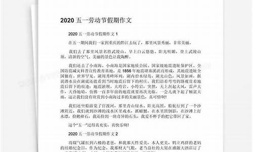 五一假期作文400字左右优秀评语_五一假期作文400字左右优秀评语怎么写