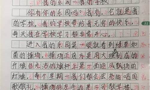 我的乐园作文200字优秀_我的乐园作文200字优秀作文