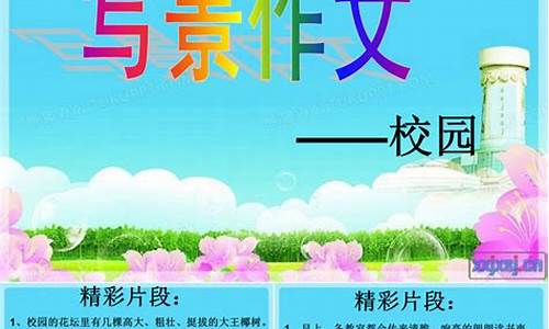 美丽的校园作文400字附属中学_美丽的校园作文400字附属中学怎么写