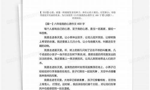 心愿作文400字六年级下册关于家庭_心愿作文400字六年级下册关于家庭健康