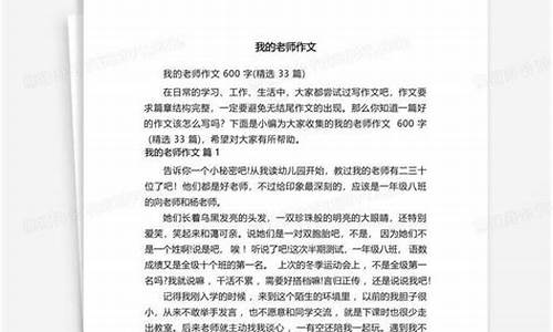 关于老师的作文600字免费_关于老师的作文600字免费阅读