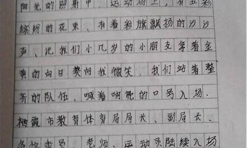 运动会作文200字三年级下册_运动会作文200字三年级下册怎么写