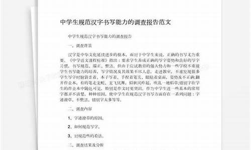 汉字的调查报告作文500字_汉字的调查报告作文500字左右