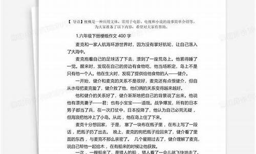 梗概作文400字汤姆索利亚_梗概作文400字汤姆索利亚怎么写