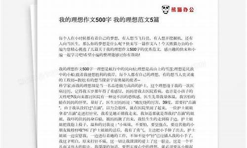 我的理想作文500字设计师_我的理想作文500字设计师怎么写