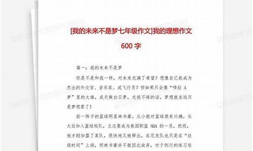 我的理想作文600字主持人事例_我的理想主持人作文800字