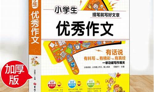 小学生优秀作文大全400字