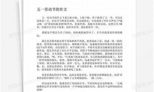 快乐的五一作文300字三年级下册语文作业_快乐的五一作文三年级参考