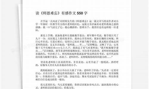 师恩难忘作文教案_师恩难忘作文教案设计