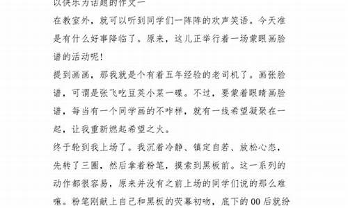 以快乐为话题作文600字初中_以快乐为话题作文600字初中运用古诗