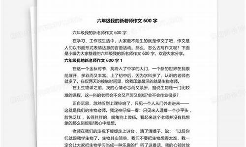 我的新老师作文400字六年级评语_我的新老师作文400字六年级评语怎么写