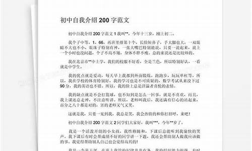 自我介绍作文200字高中说明文_自我介绍作文200字高中说明文怎么写