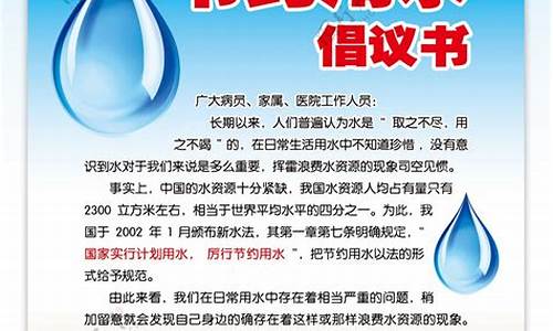 节约用水倡议书作文六年级200字_节约用水倡议书作文六年级200字怎么写