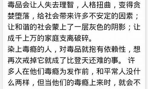 禁毒作文500字左右四年级_禁毒作文500字左右四年级上册