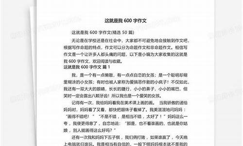 这就是我作文600字女生内向_这就是我作文600字女生内向怎么写