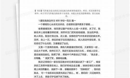 爱在身边作文600字左右_爱在身边作文600字左右初中