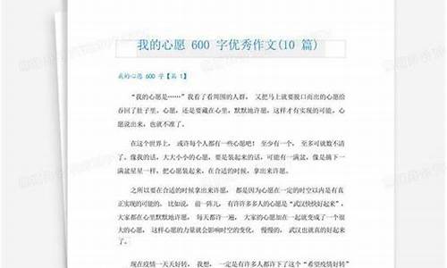 我的心愿600字优秀作文科学家的故事_我的心愿600字优秀作文科学家的故事怎么写