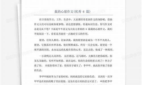 我的心愿600字优秀作文当_我的心愿600字优秀作文当一名老师