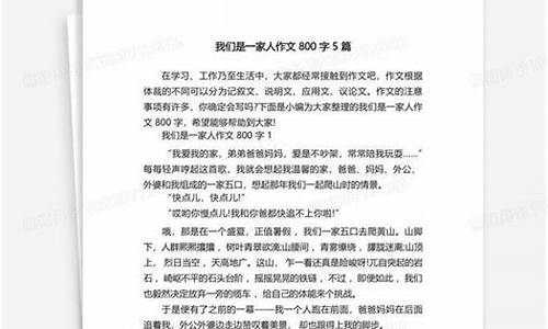 我们是一家人作文500字初一开头结尾_我们是一家人作文500字初一开头结尾怎么写