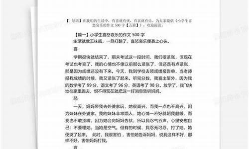 喜怒哀乐的作文59字说明文_喜怒哀乐的作文59字说明文怎么写