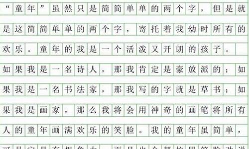 我的童年生活作文3_我的童年生活作文350字