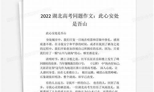 2022湖北高考作文题目_2022湖北高考作文题目来了