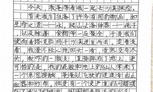 探险的作文400字左右五年级下册