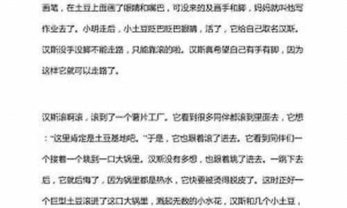 滚来滚去的小土豆作文300字想象简单_滚来滚去的小土豆作文300字想象简单三年级