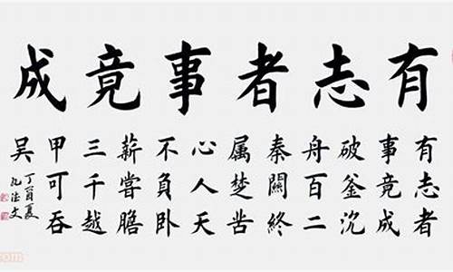 有志者事竟成作文800字_有志者事竟成作文800字议论文高中