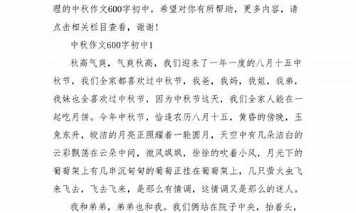 月圆中秋作文600字_月圆中秋作文600字做桂花糕