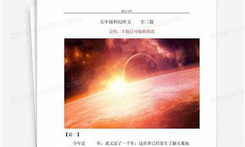 科幻作文500字可抄免费在火星上生活_科幻作文600字优秀六年级在火星上生活