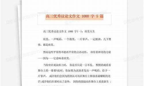 高三优秀作文议论文600字_高三优秀作文议论文600字左右