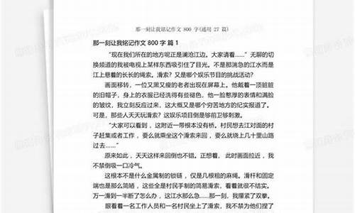 这一天,让我铭记作文600字_这一天让我铭记作文600字初中