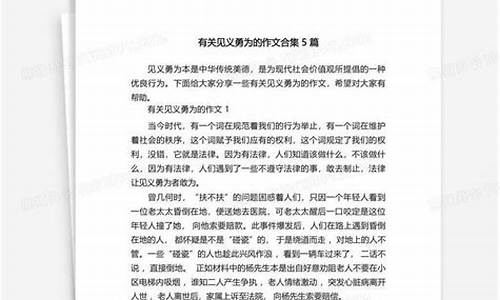 见义勇为的作文300字左右怎么写_见义勇为的作文300字左右怎么写的